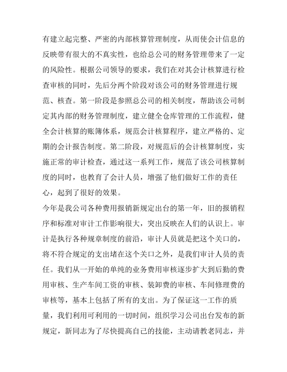 审计助理年度述职报告 审计部主任年度述职报告(三篇)_第3页