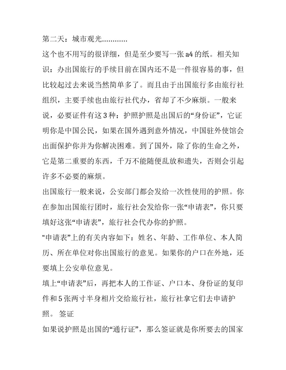 2023年出国留学的个人简历实用(通用8篇)_第3页