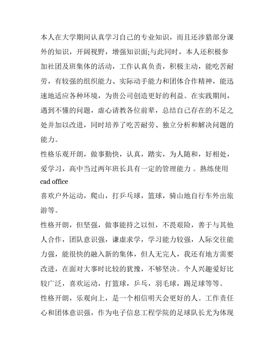 学生简历自我介绍模板汇总 学生简历表个人简介模板(6篇)_第2页