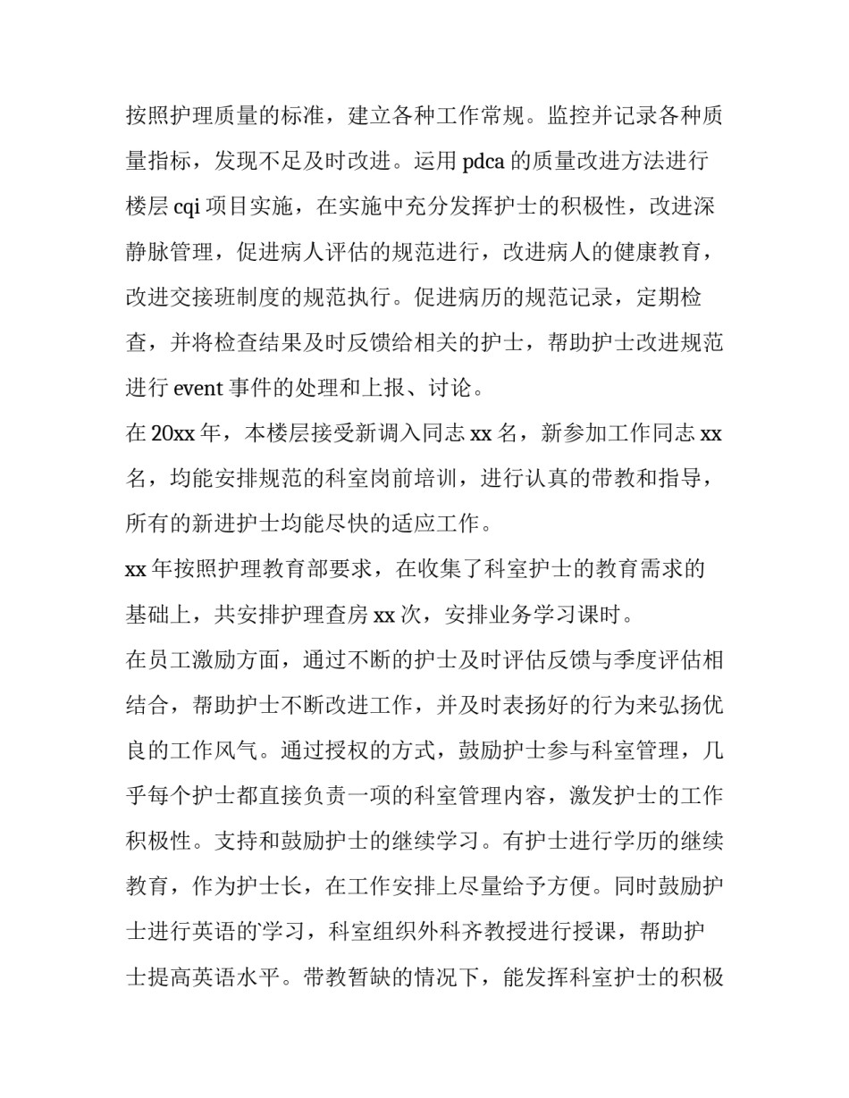 2023年ICU护士个人工作计划(八篇)_第3页