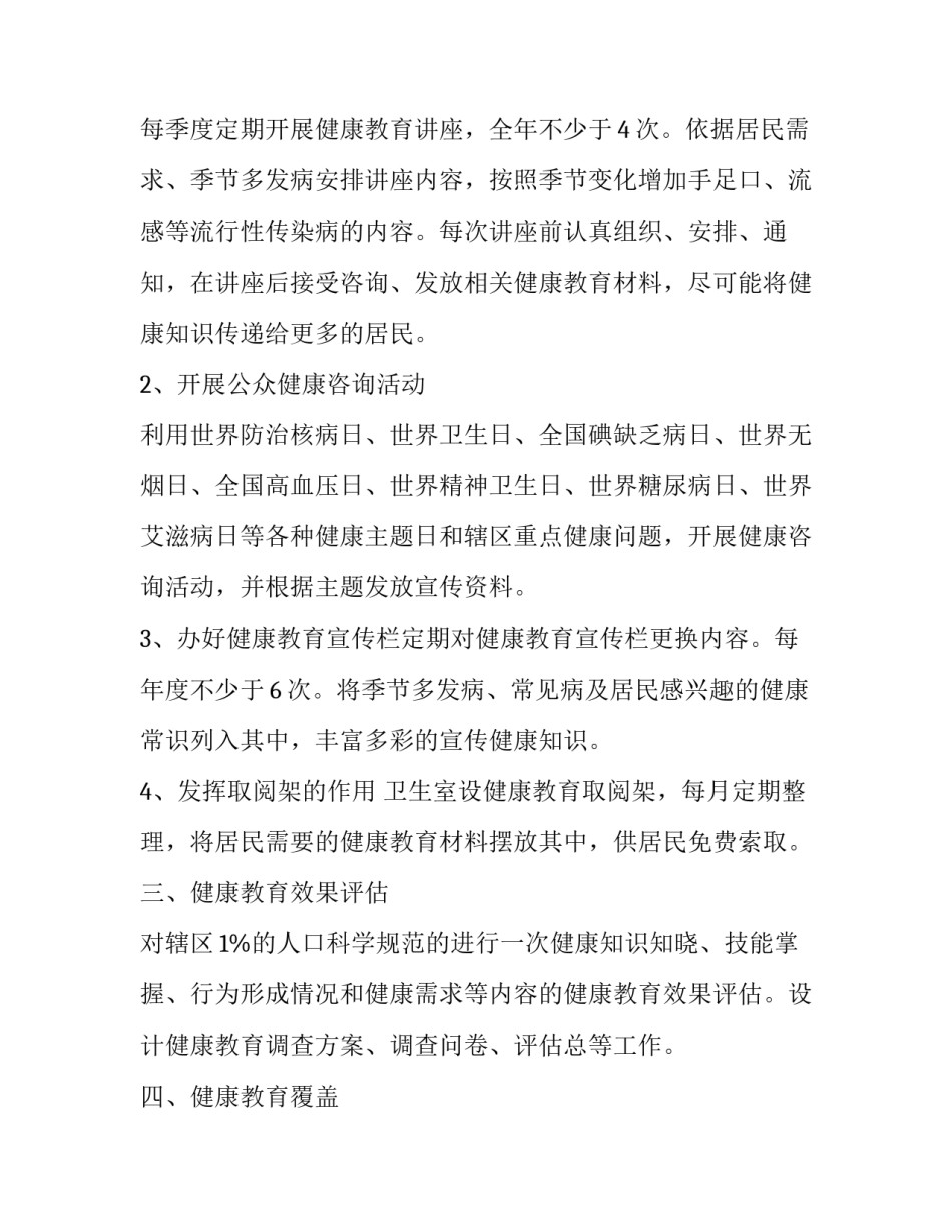 村卫生室自查报告范文通用(三篇)_第2页