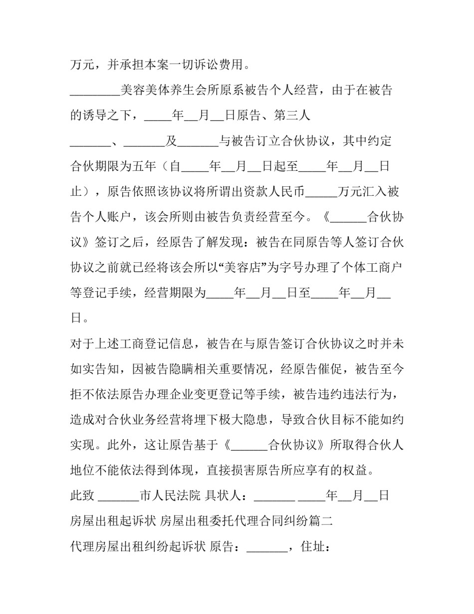 2023年房屋出租起诉状 房屋出租委托代理合同纠纷(3篇)_第2页