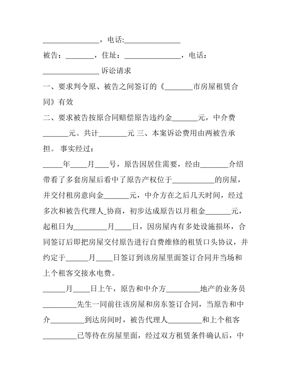 2023年房屋出租起诉状 房屋出租委托代理合同纠纷(3篇)_第3页