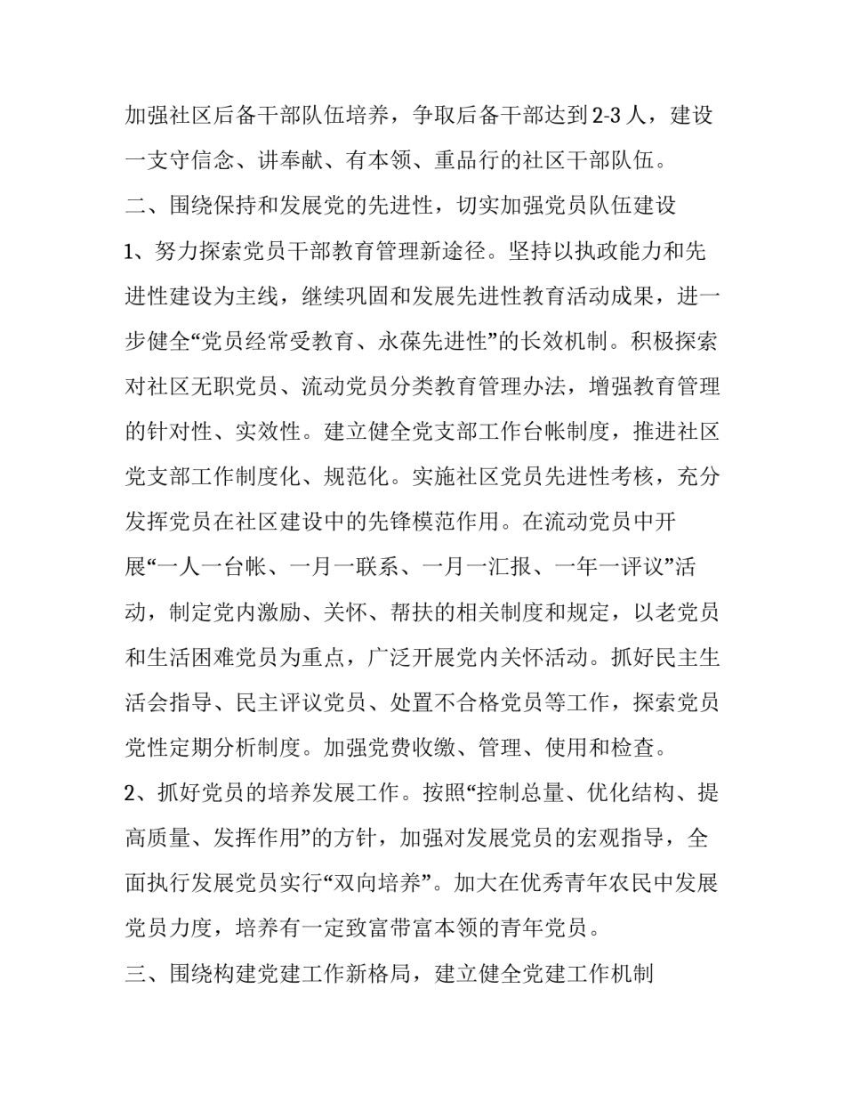 社区居委会主任工作计划(20篇)_第2页