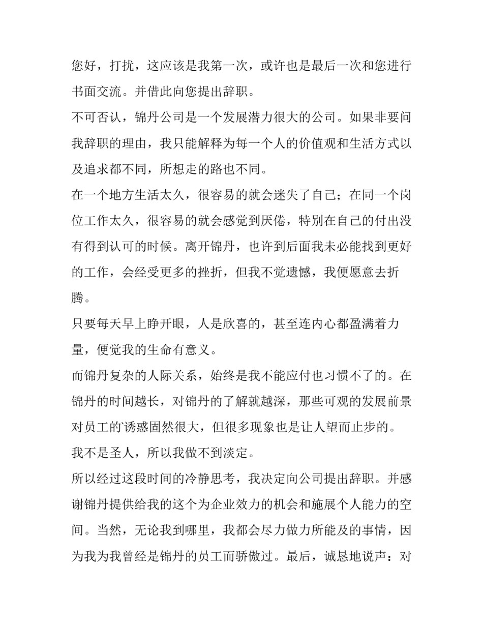 公司的离职报告 公司的离职报告是什么样子的(十三篇)_第3页