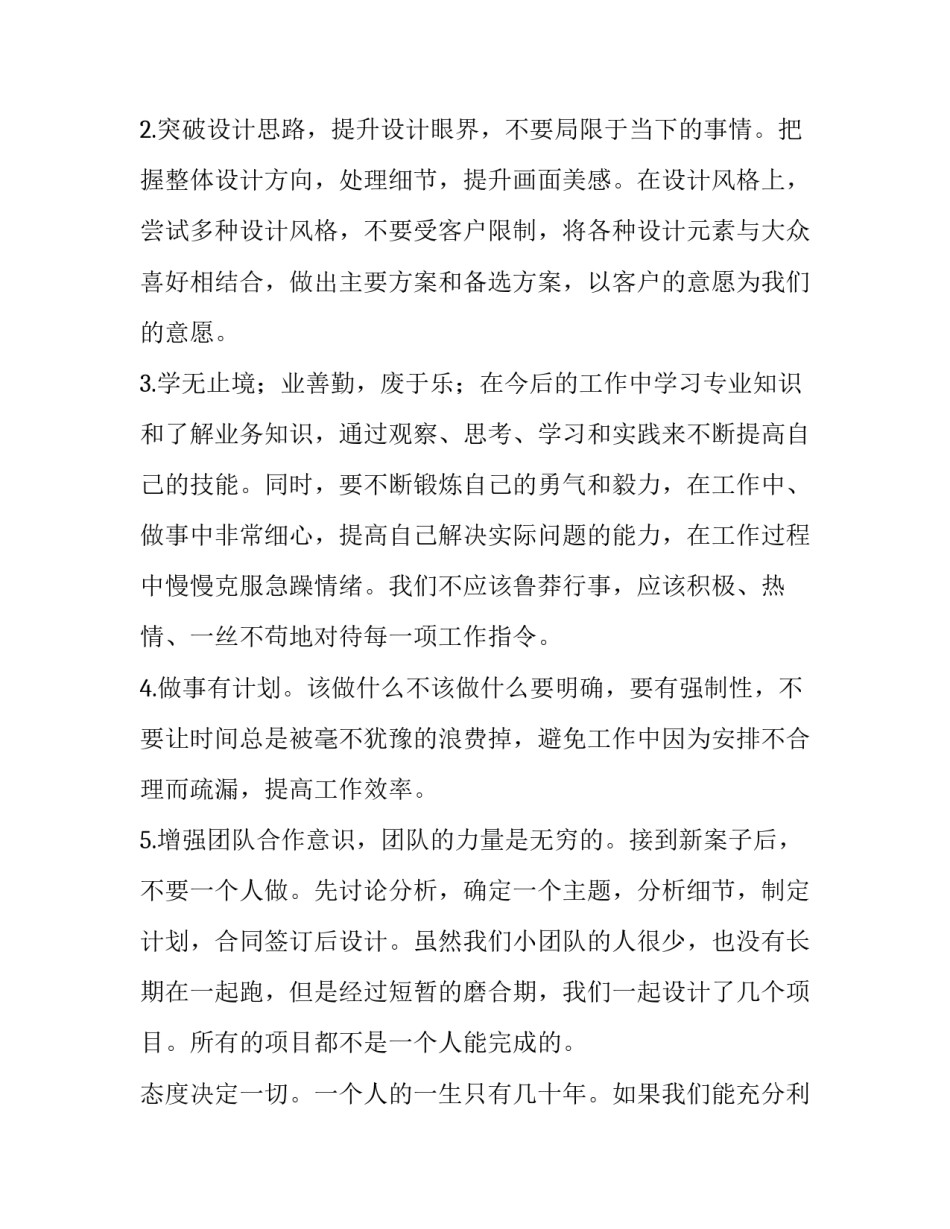 2023年设计师的工作计划 设计师的工作规划(13篇)_第2页