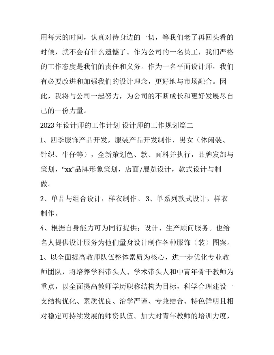 2023年设计师的工作计划 设计师的工作规划(13篇)_第3页