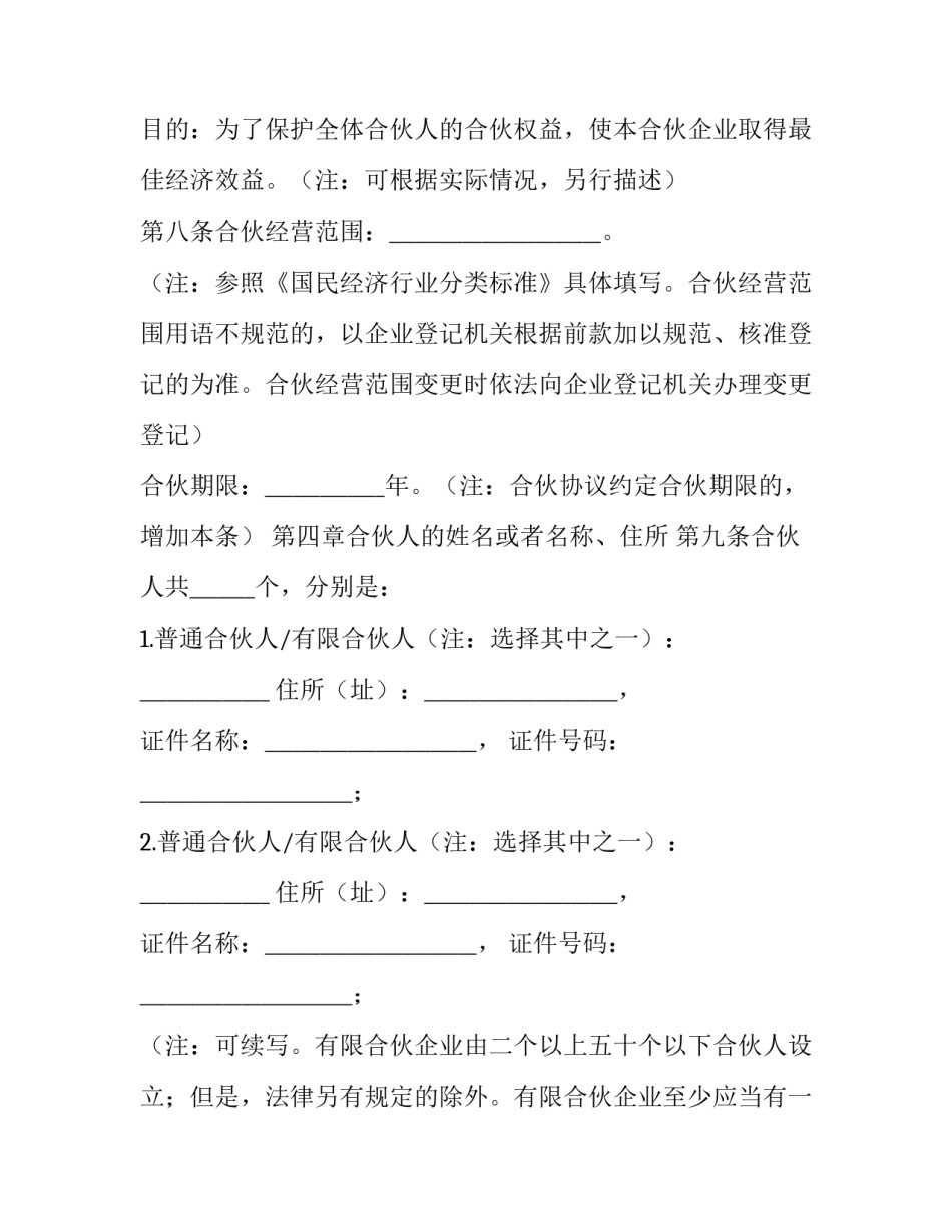 2023年合伙协议书(25篇)_第2页
