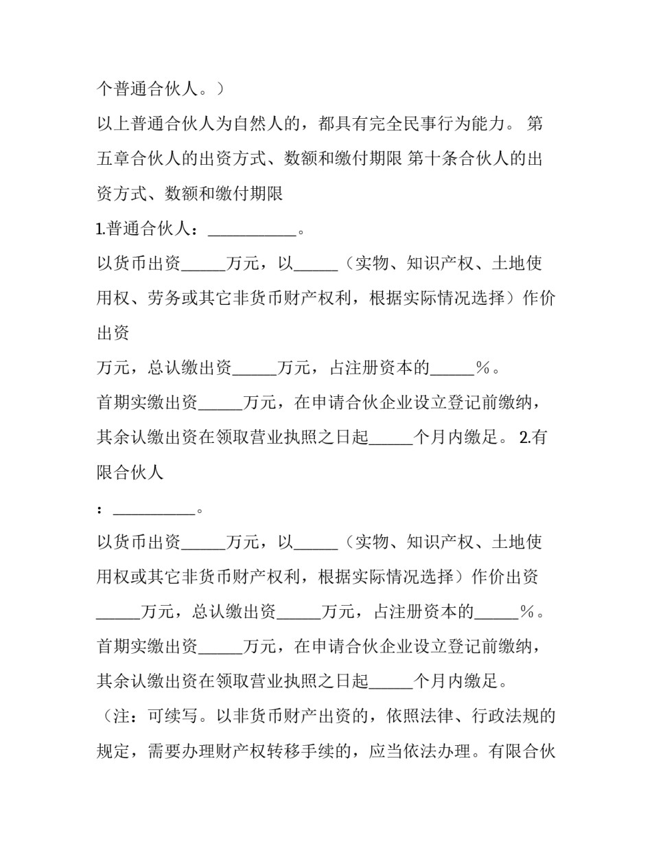 2023年合伙协议书(25篇)_第3页