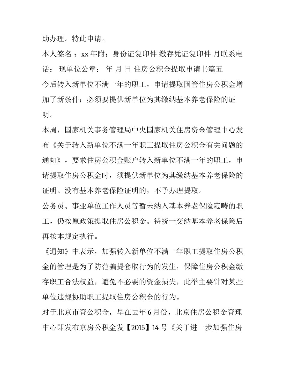 2023年住房公积金提取申请书(汇总8篇)_第3页