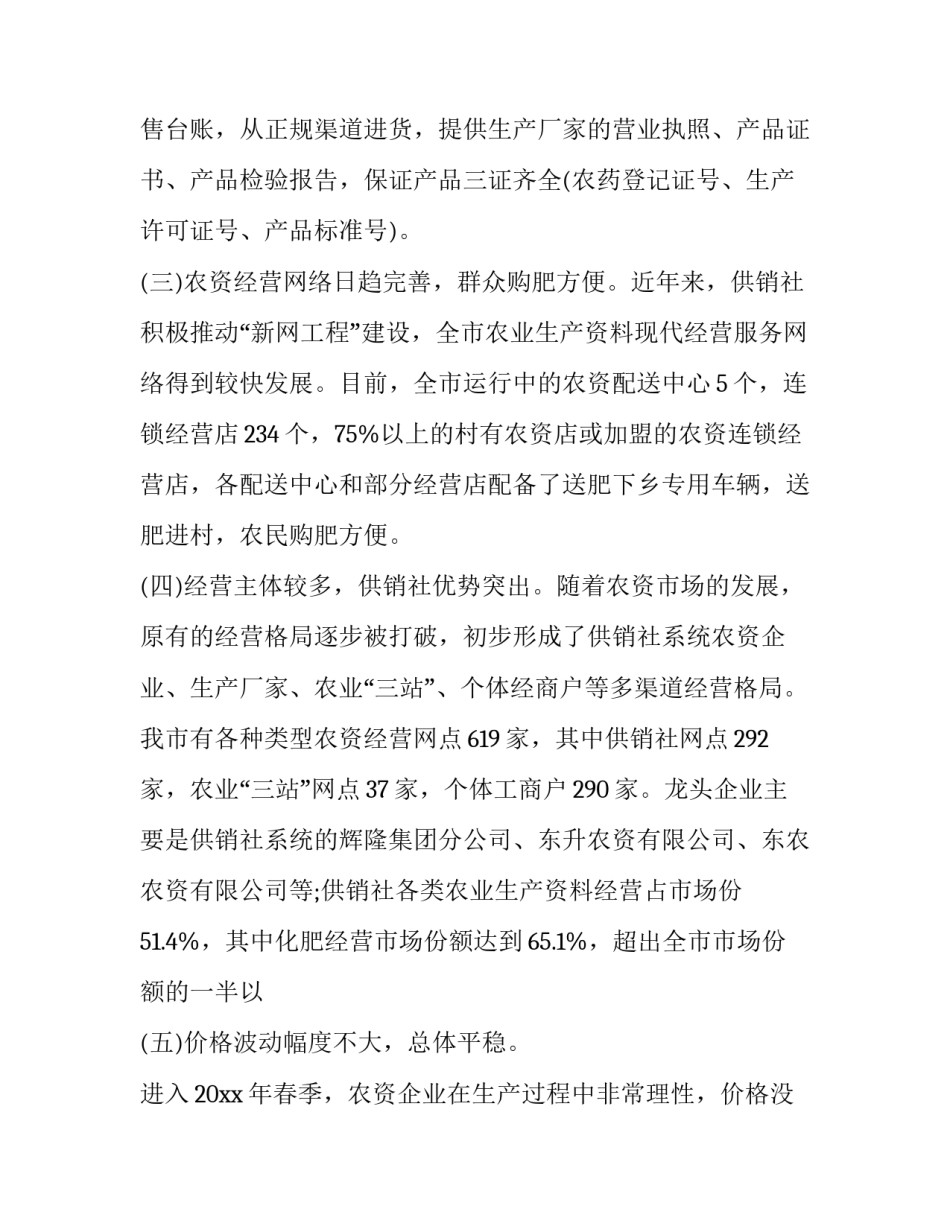 2023年物流市场调研报告3000字 物流信息技术调研报告3000字(3篇)_第2页