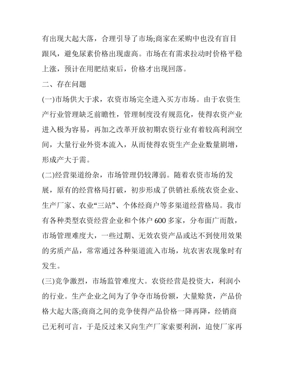 2023年物流市场调研报告3000字 物流信息技术调研报告3000字(3篇)_第3页