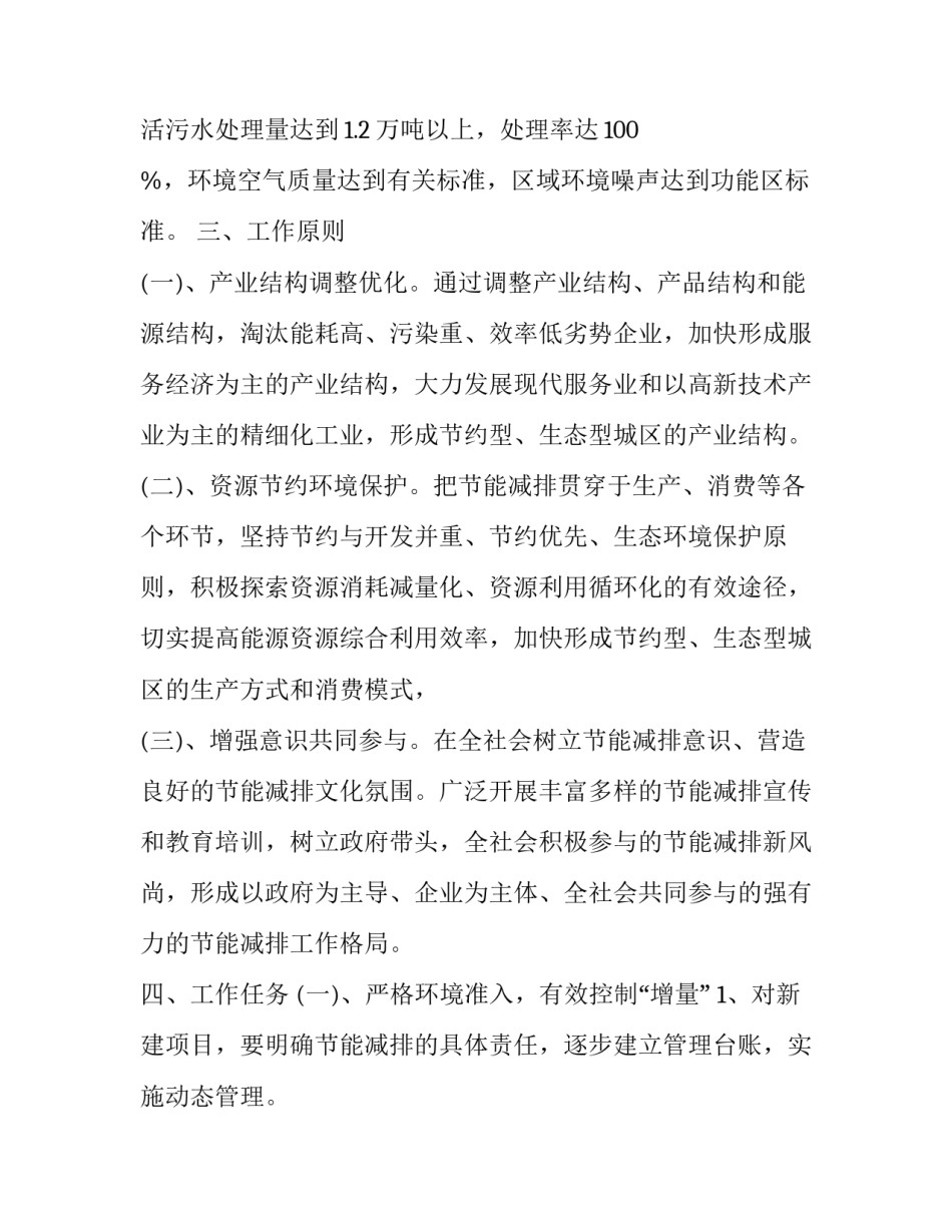 2023年企业节能减排工作计划 节能减排年度工作计划(十九篇)_第3页