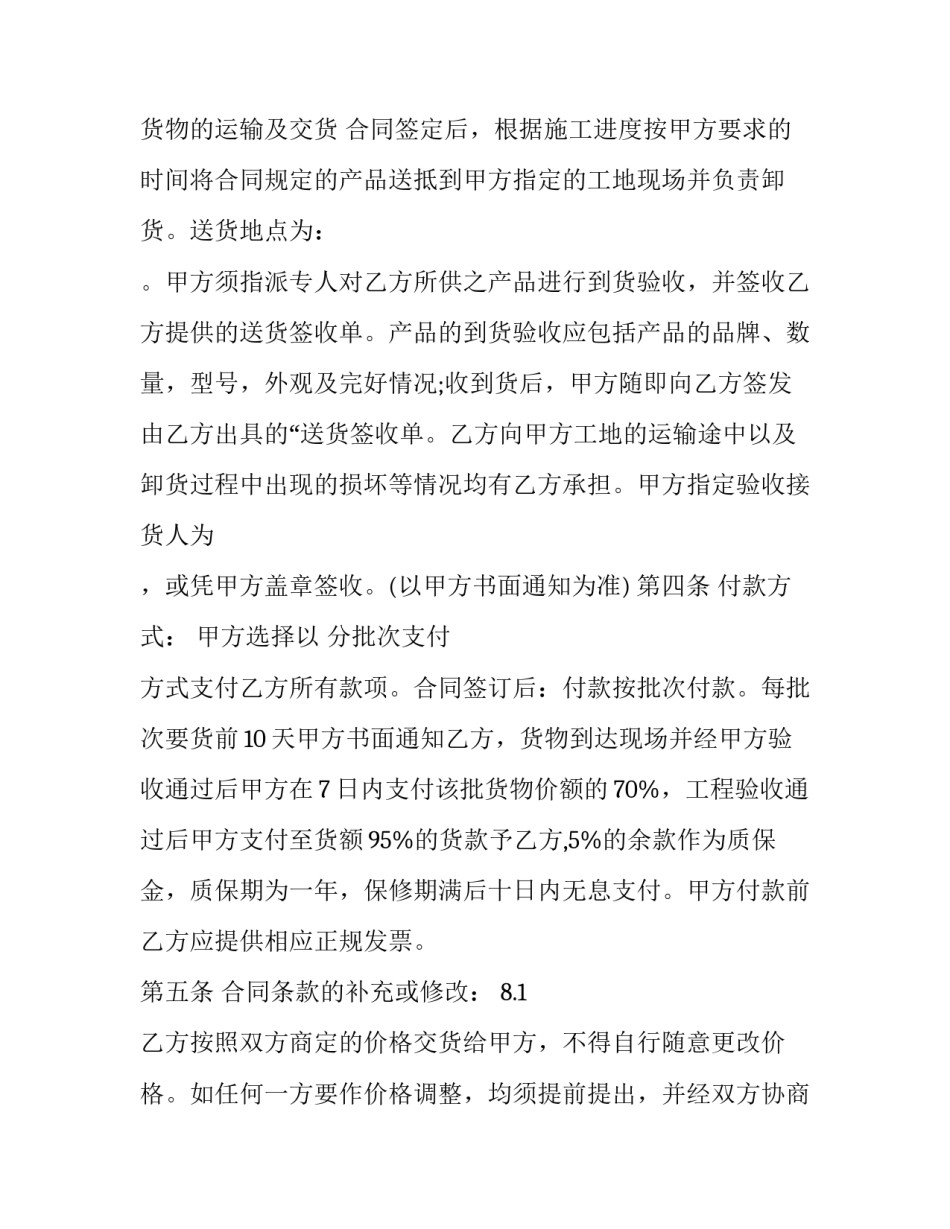 五金建材购销合同范文 五金购销合同简单范本(9篇)_第2页