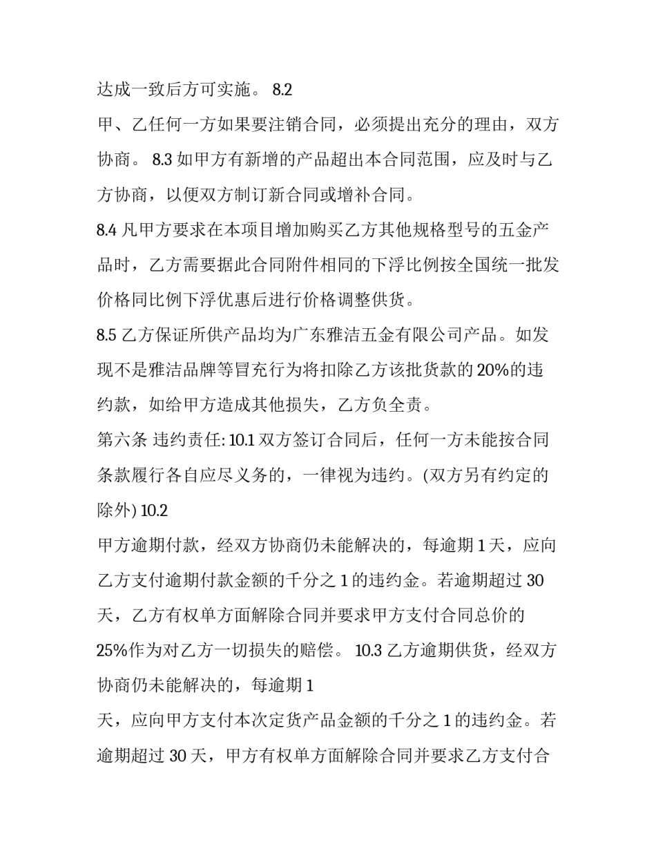 五金建材购销合同范文 五金购销合同简单范本(9篇)_第3页