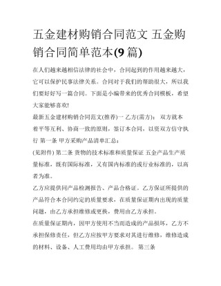 五金建材购销合同范文 五金购销合同简单范本(9篇)