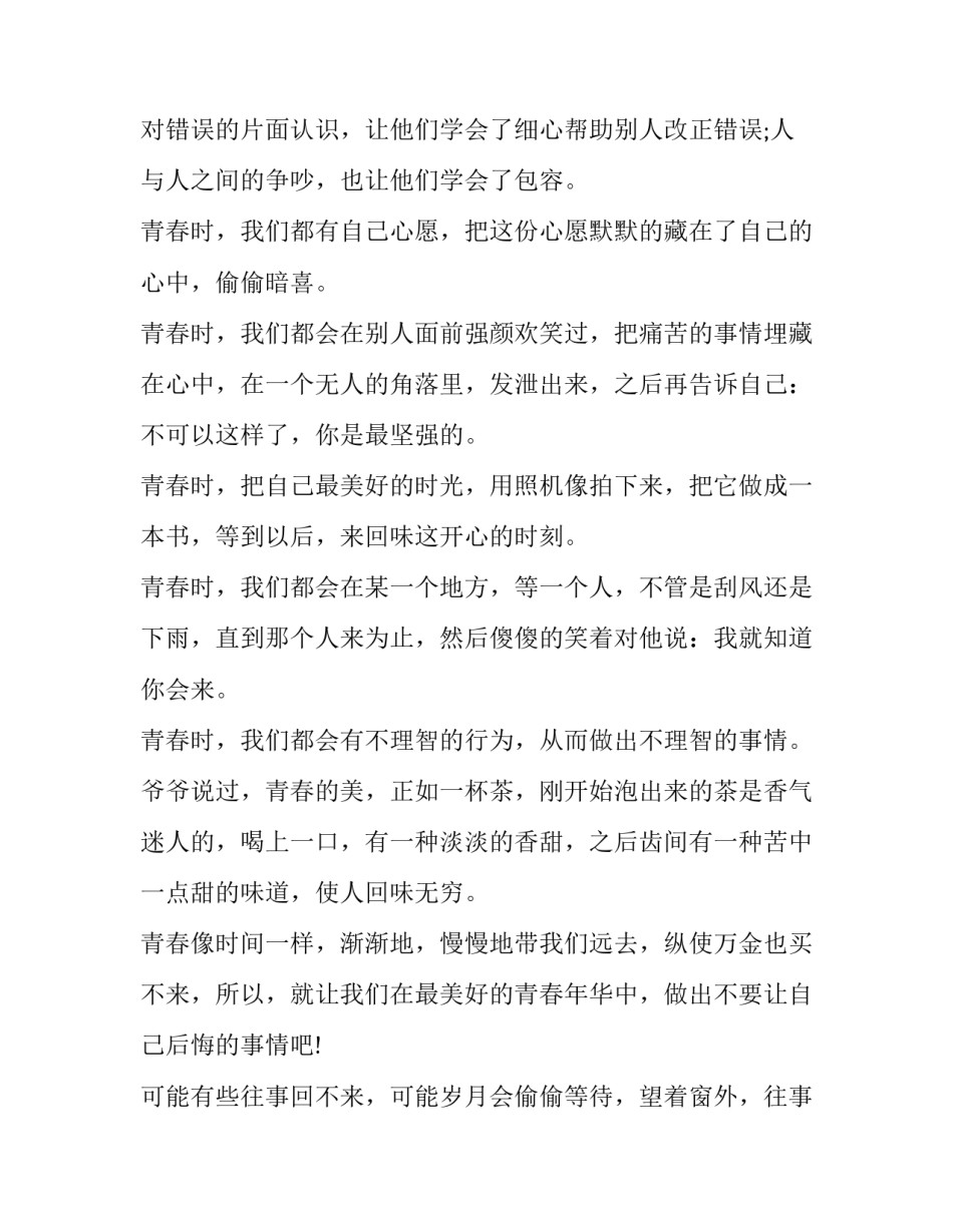 最新青春梦想演讲稿(优质9篇)_第2页