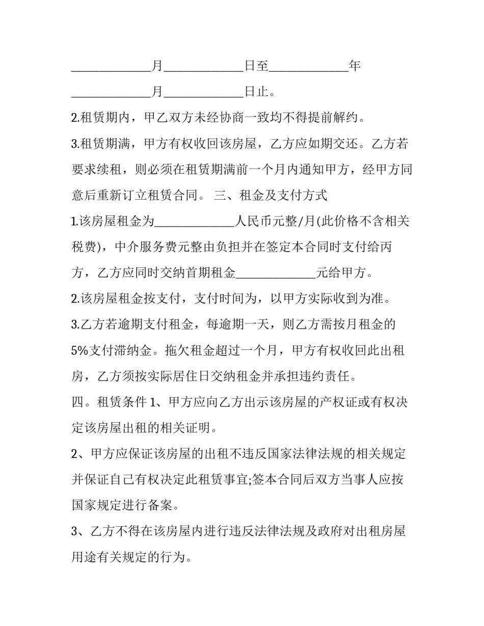 2023年委托中介租房合同 委托中介租房合同(24篇)_第3页