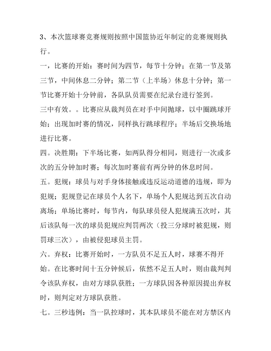 最新大学生篮球赛策划书奖品设置网(实用5篇)_第2页