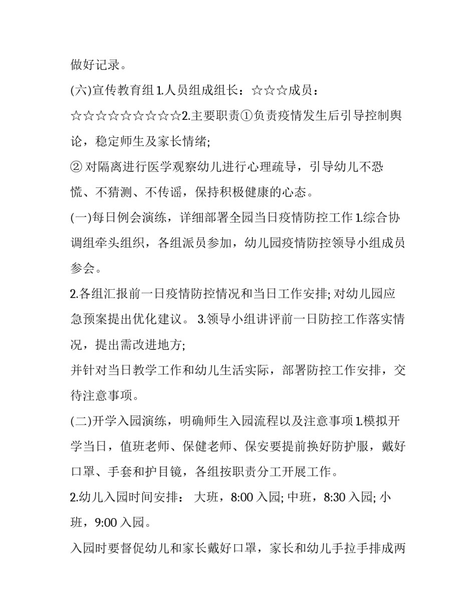 2023年中学开学疫情防控应急演练方案八篇内容 学校疫情演练预案(4篇)_第3页