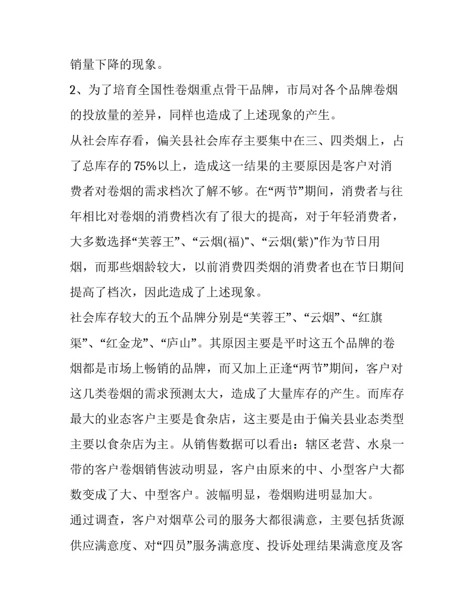 市场调研报告怎么写的 产品市场调研报告(十五篇)_第3页