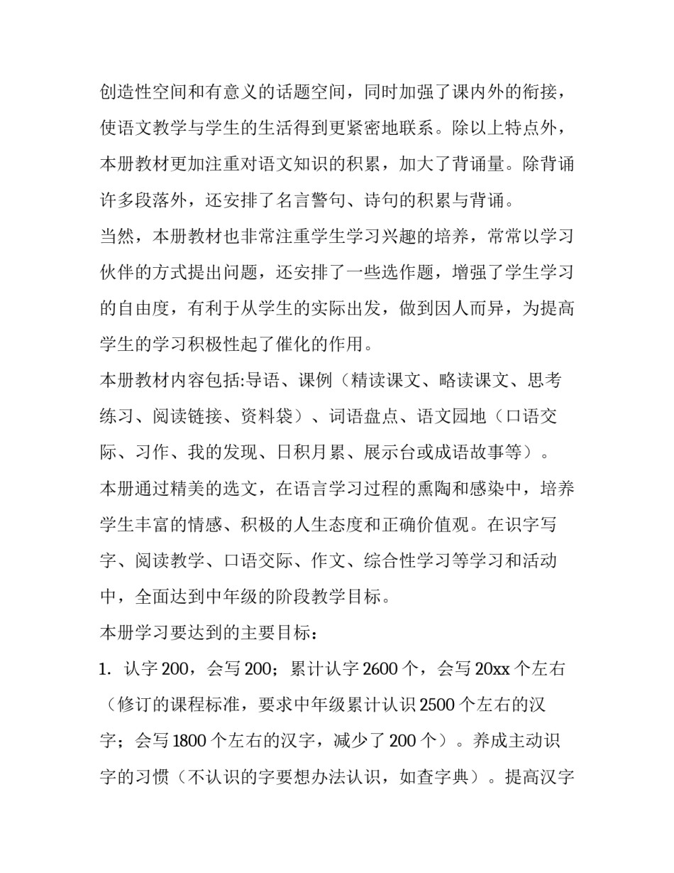最新语文下学期的教学计划和目标(15篇)_第2页