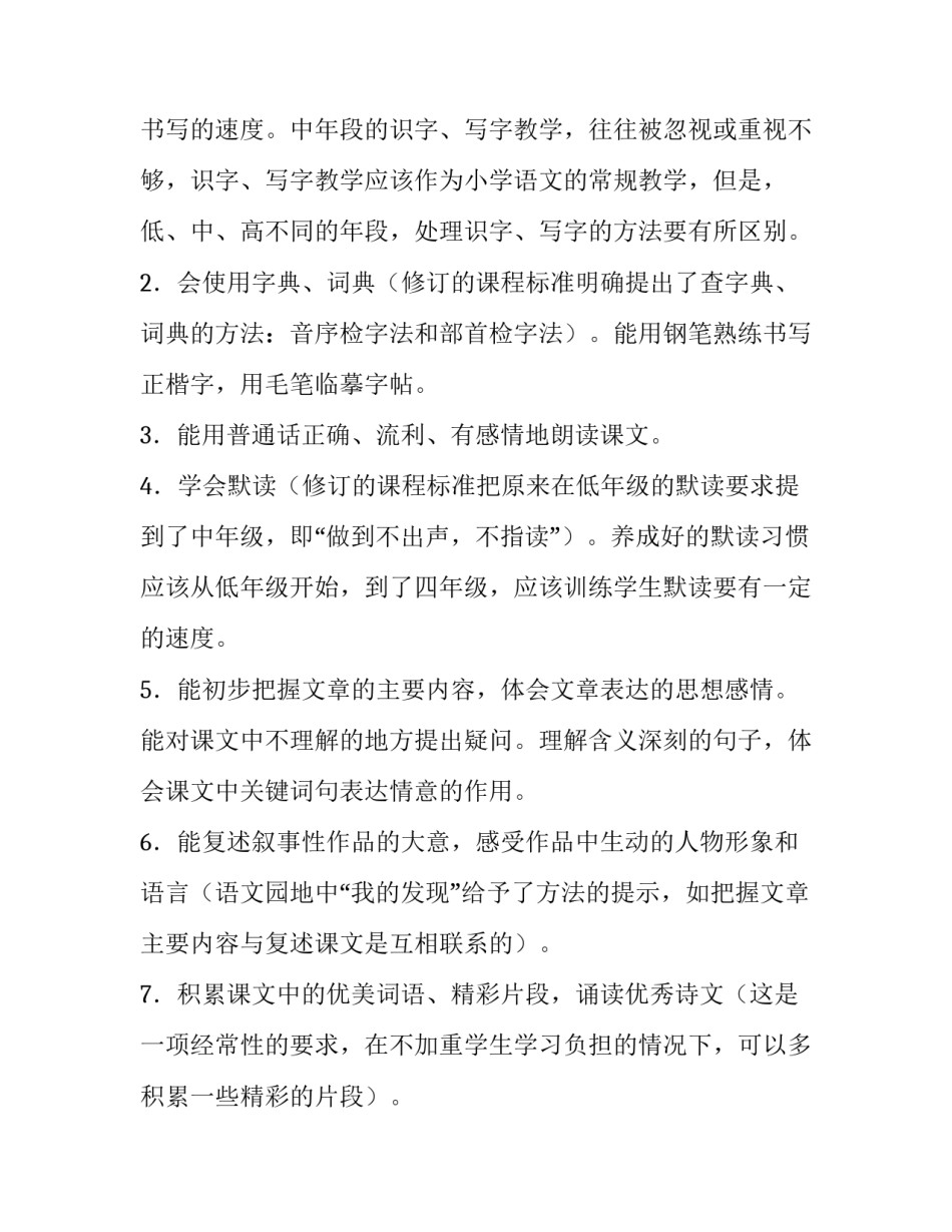 最新语文下学期的教学计划和目标(15篇)_第3页