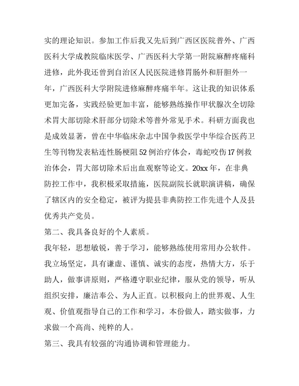 2023年竞聘医院院长演讲稿(大全10篇)_第2页