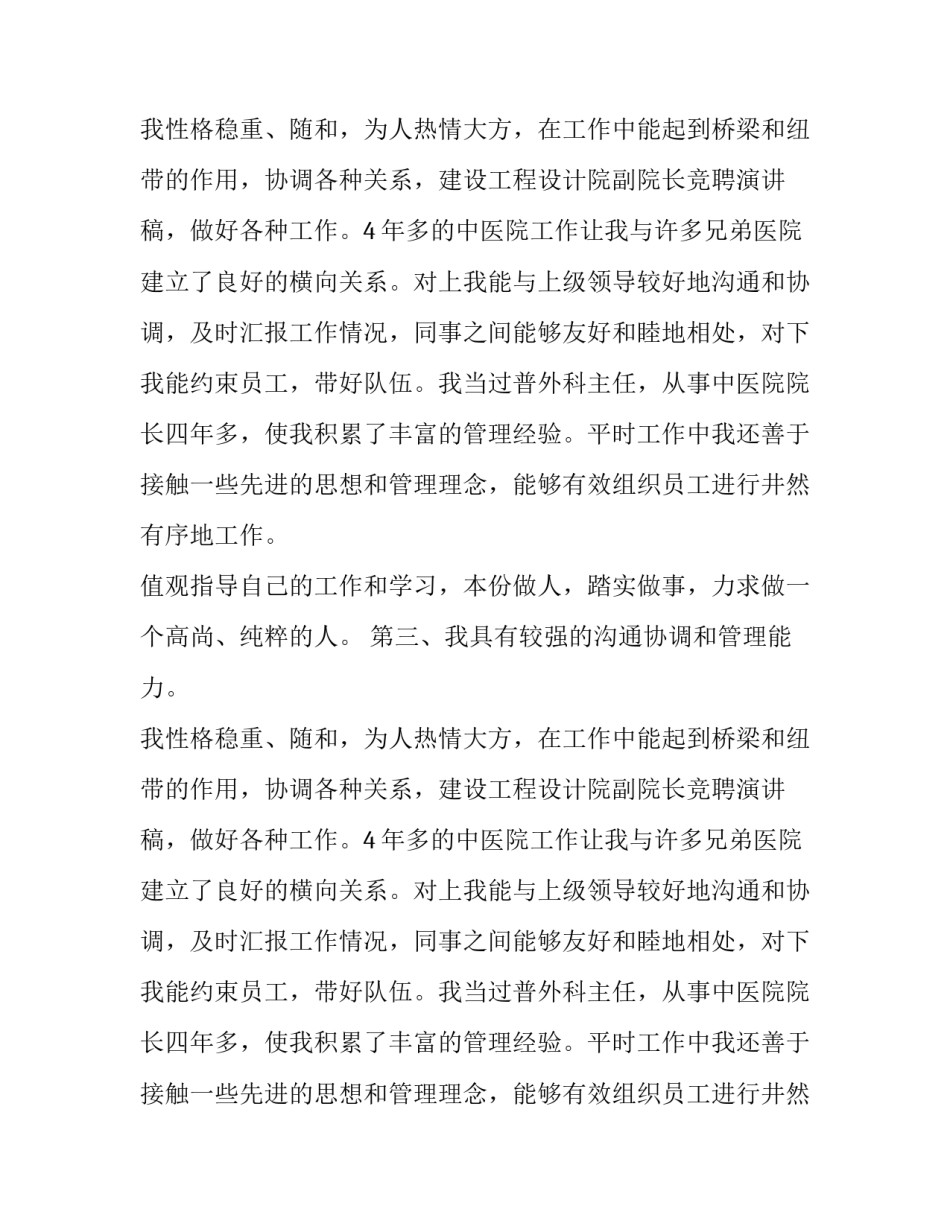 2023年竞聘医院院长演讲稿(大全10篇)_第3页