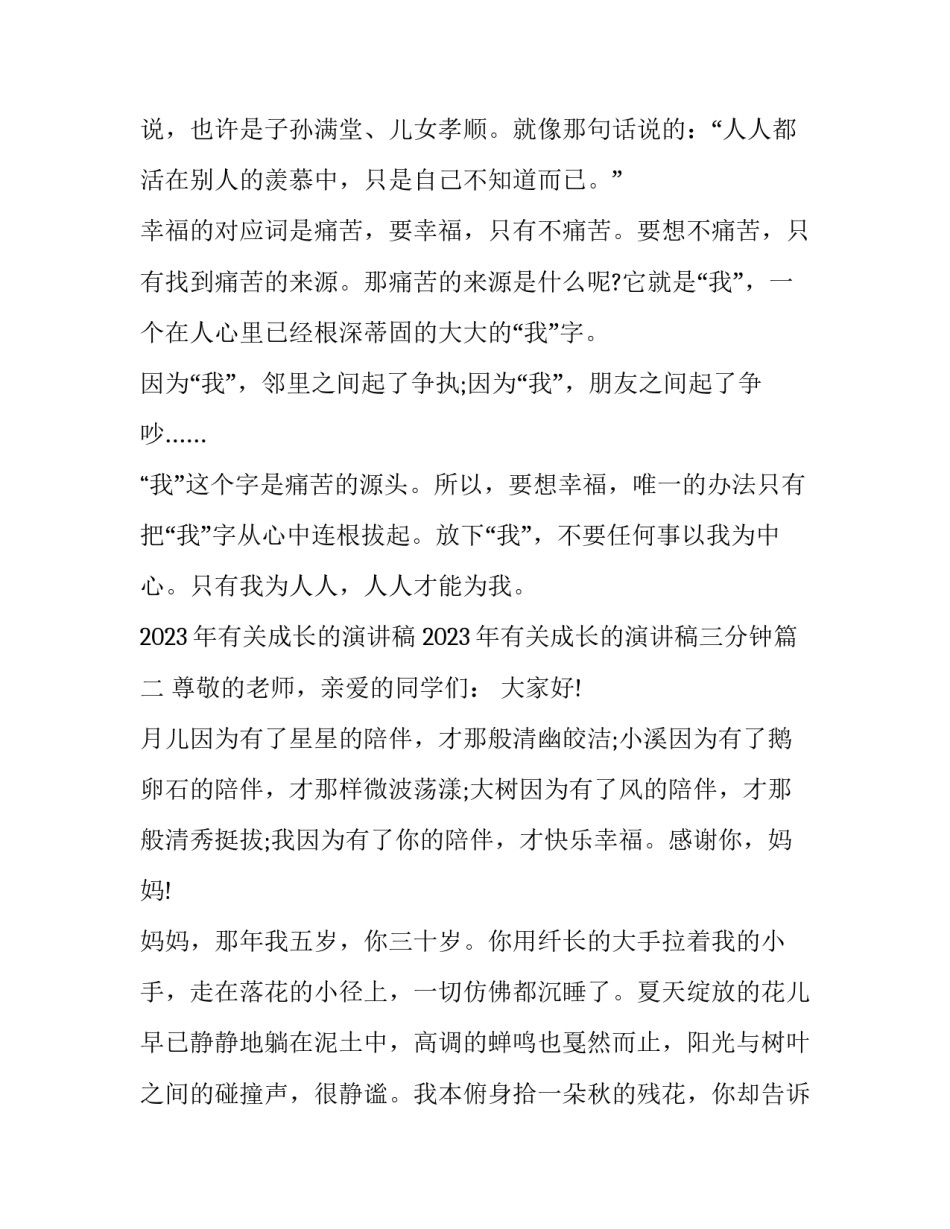 2023年有关成长的演讲稿 2023年有关成长的演讲稿三分钟(7篇)_第2页