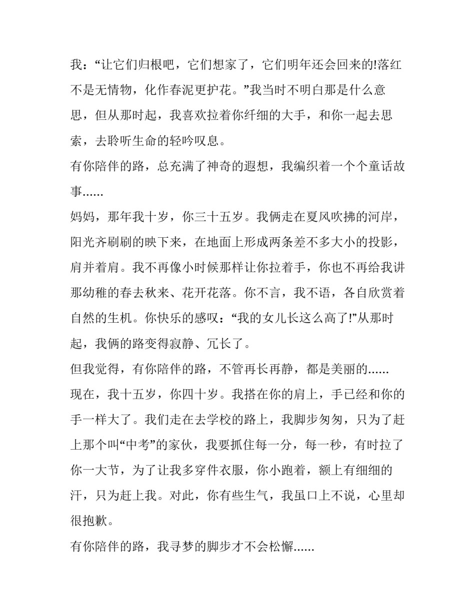 2023年有关成长的演讲稿 2023年有关成长的演讲稿三分钟(7篇)_第3页