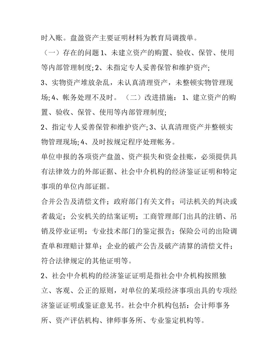 最新资产清查工作报告(通用8篇)_第3页