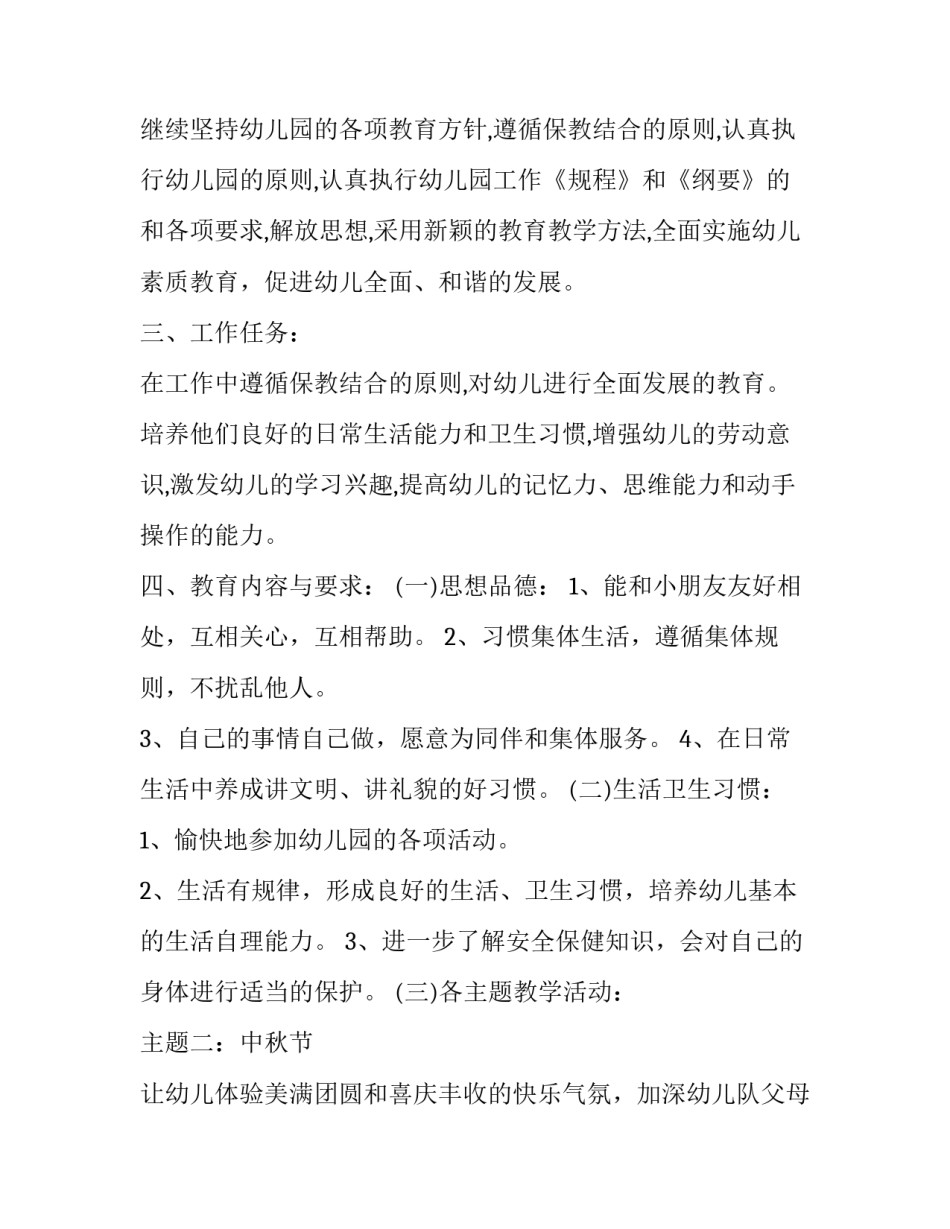 幼儿园大班工作计划上学期(汇总8篇)_第2页