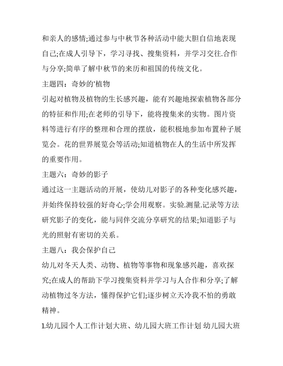 幼儿园大班工作计划上学期(汇总8篇)_第3页