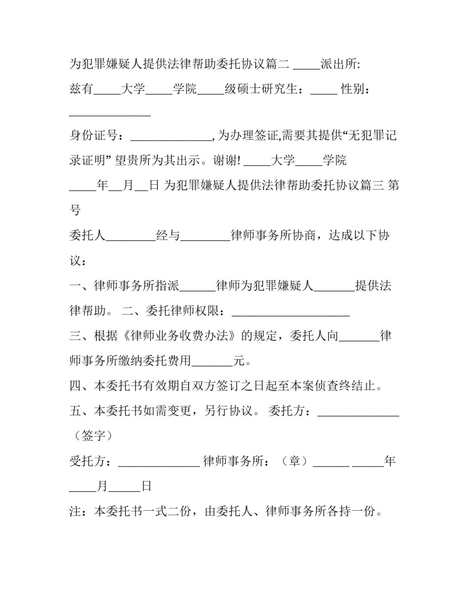 最新为犯罪嫌疑人提供法律帮助委托协议(3篇)_第2页