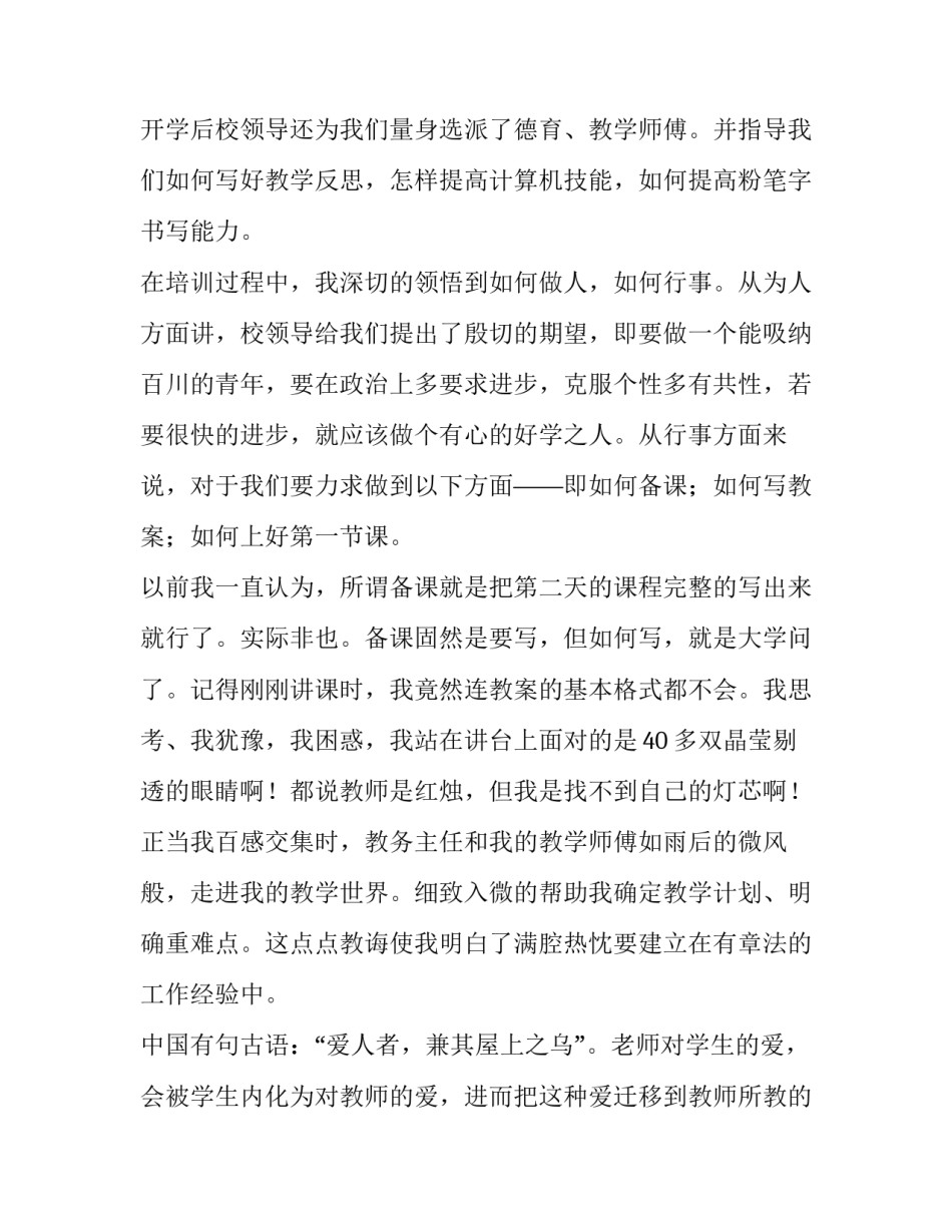 新教师演讲稿题目(十一篇)_第2页