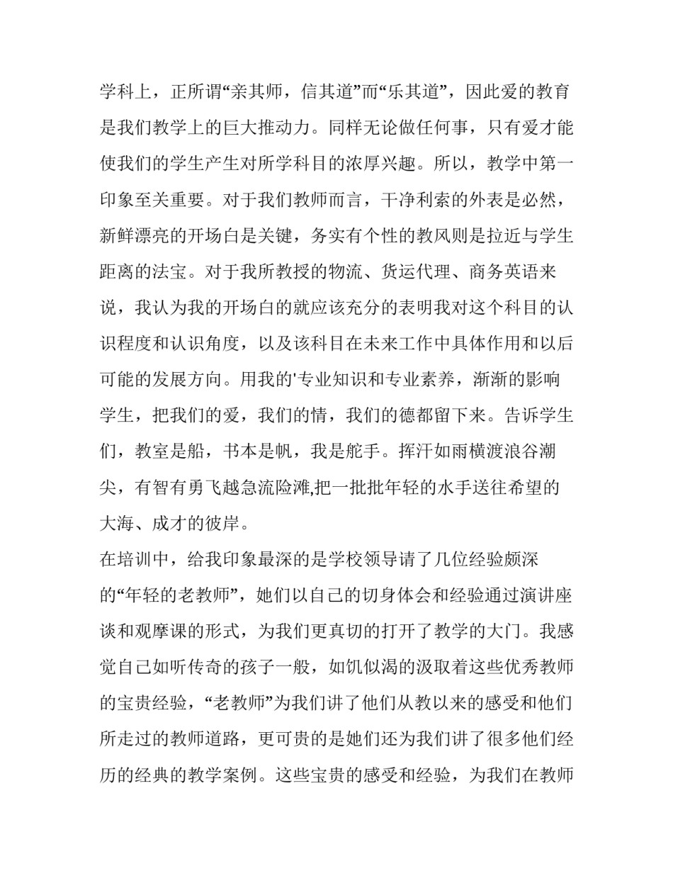 新教师演讲稿题目(十一篇)_第3页