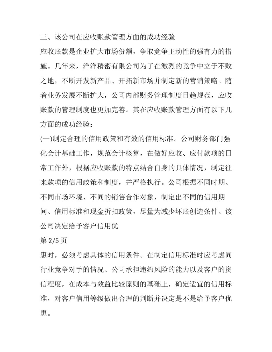 2023年高校就业调研报告 2023年高校就业调研报告范文(12篇)_第2页