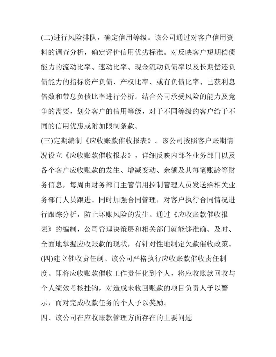 2023年高校就业调研报告 2023年高校就业调研报告范文(12篇)_第3页