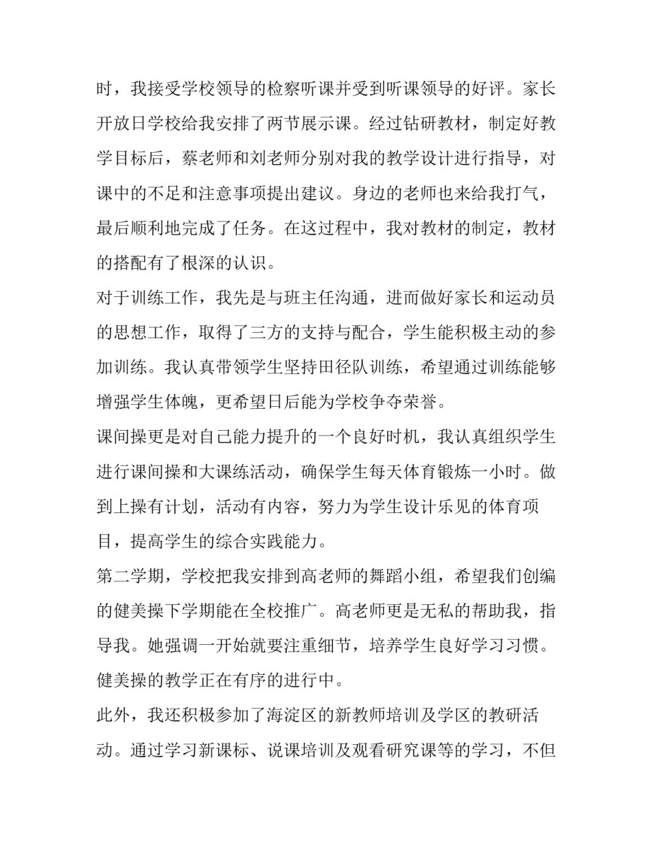 幼儿教师转正申请自我鉴定 幼师转正申请自我评价(八篇)_第2页