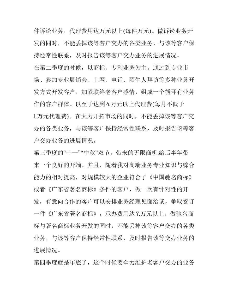 最新外贸业务员的工作计划(二十三篇)_第2页