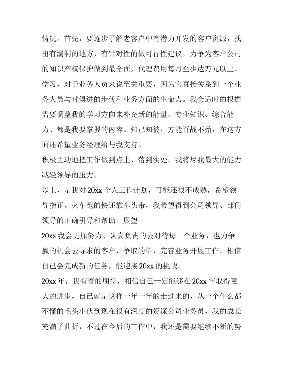 最新外贸业务员的工作计划(二十三篇)_第3页