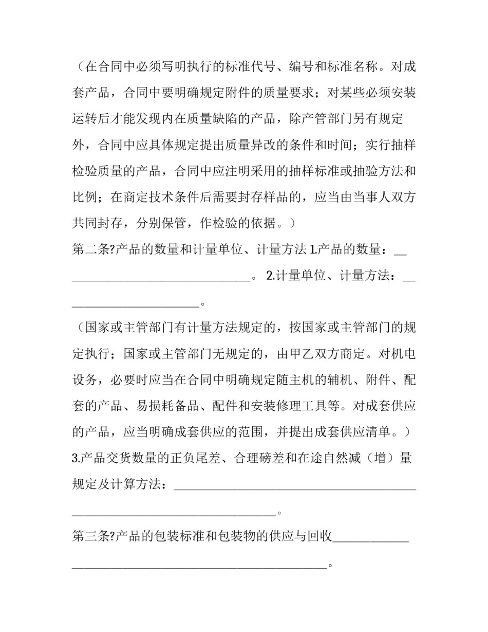 2023年工矿产品购销合同条例 工矿产品购销合同书(二十三篇)_第2页