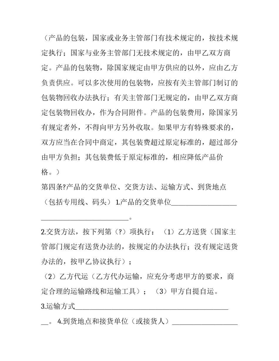 2023年工矿产品购销合同条例 工矿产品购销合同书(二十三篇)_第3页