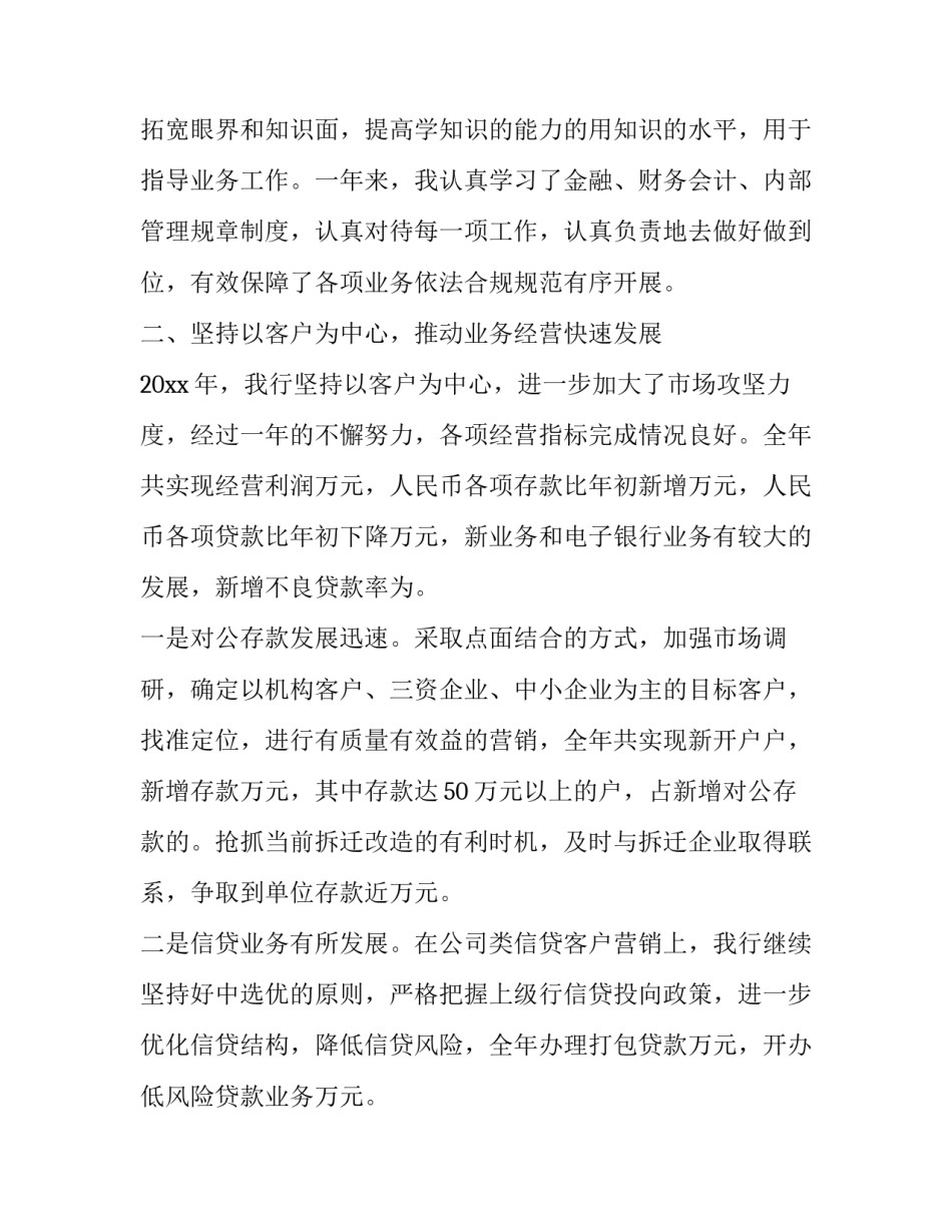 银行副行长年终述职报告 支行行长年终述职报告(4篇)_第2页
