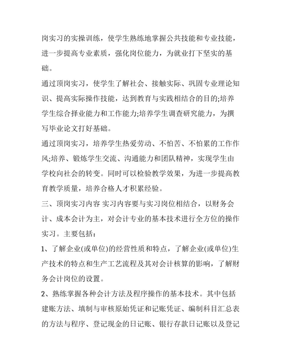 确保学生生命安全与心理健康的活动方案怎么写 小学生命安全教育活动方案设计(四篇)_第2页