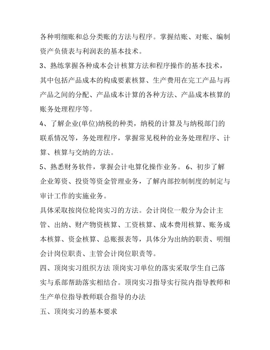 确保学生生命安全与心理健康的活动方案怎么写 小学生命安全教育活动方案设计(四篇)_第3页