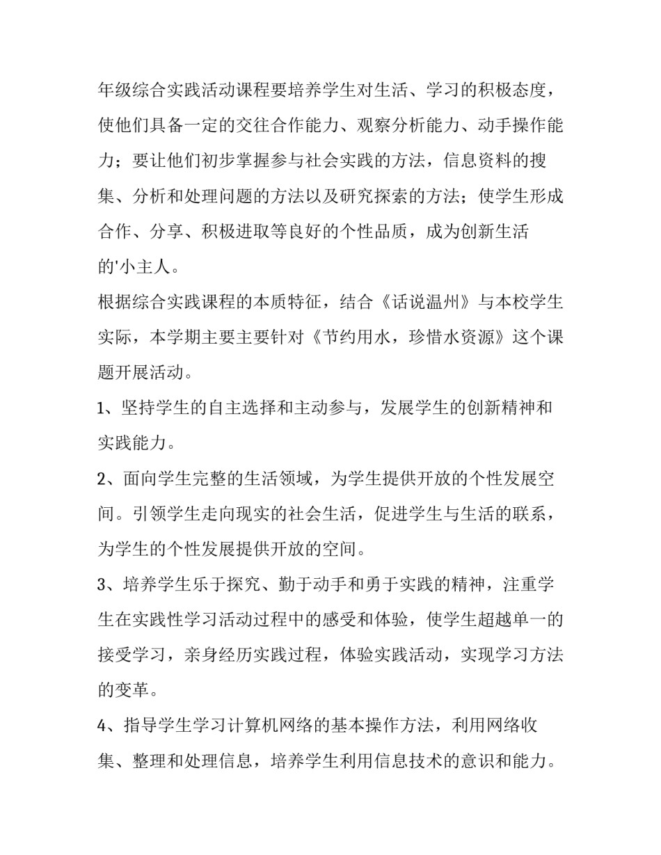 小学活动课方案(十一篇)_第3页