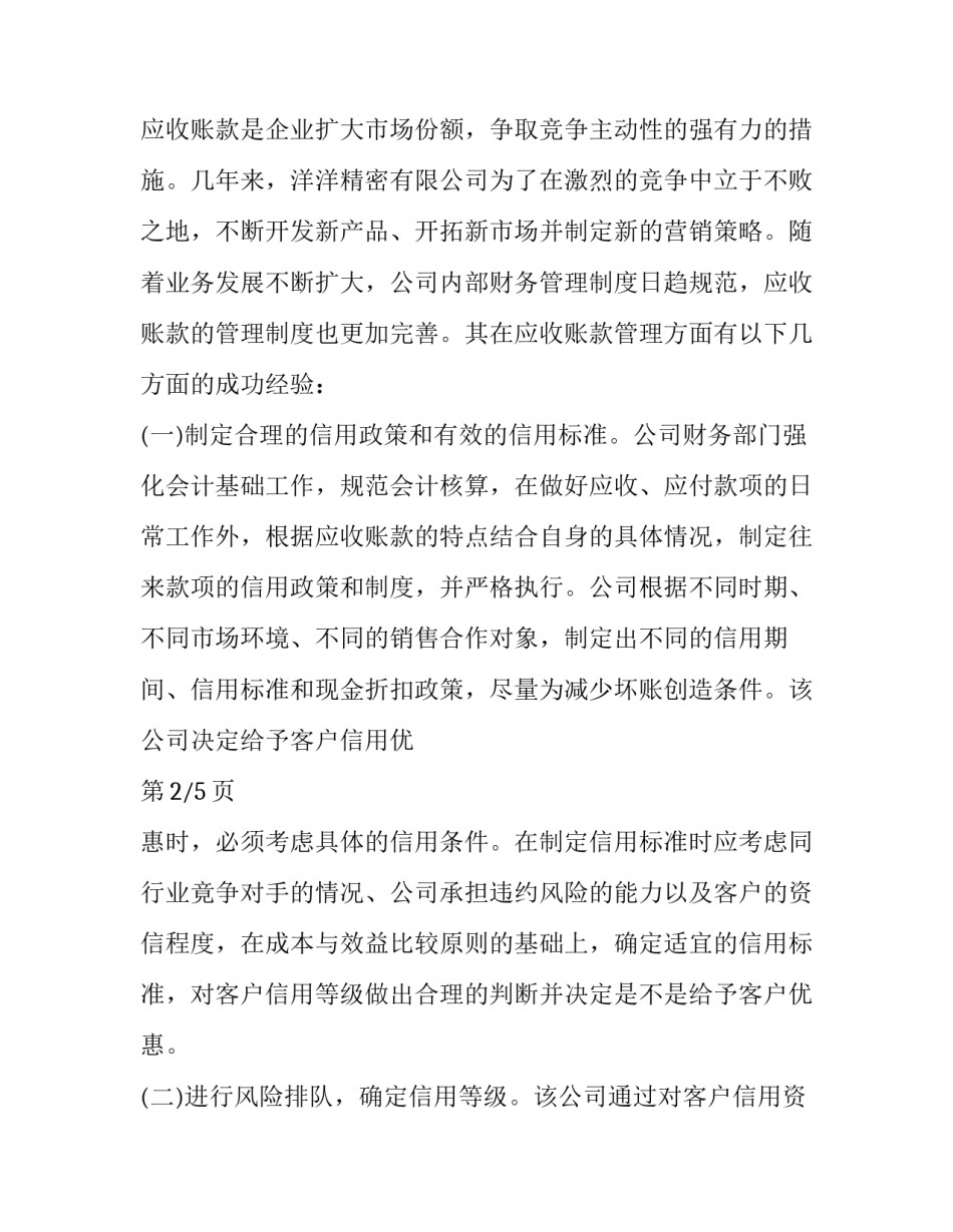 就业调研报告怎么写 就业情况调研报告范文(12篇)_第2页