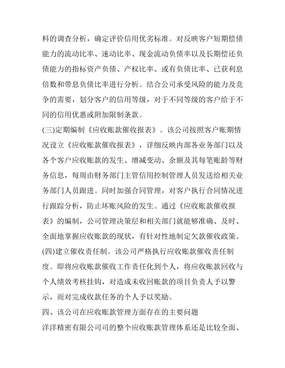 就业调研报告怎么写 就业情况调研报告范文(12篇)_第3页